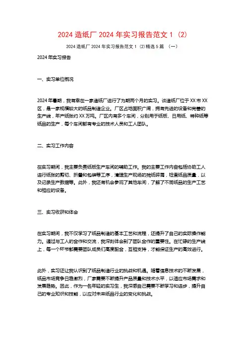 2024造纸厂2024年实习报告范文5篇