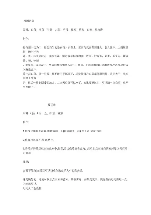 特百惠制作方法