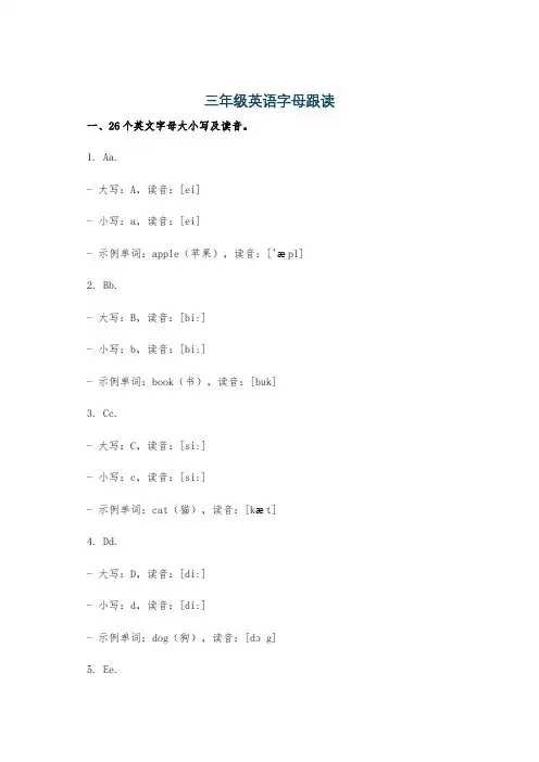 三年级英语字母跟读