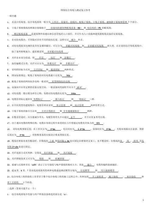 网络工程大学 综合布线考试题 附答案