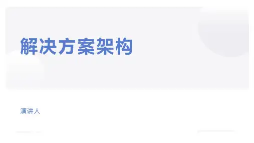 公安、安防行业信息化解决方案