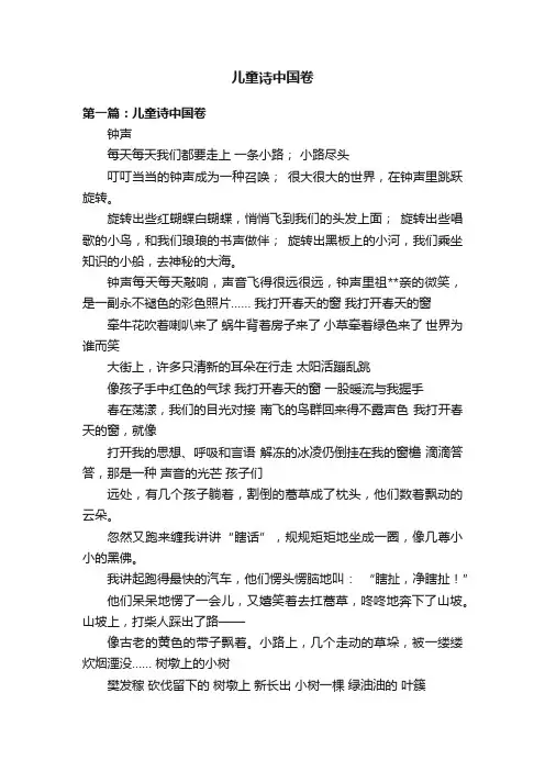 儿童诗中国卷