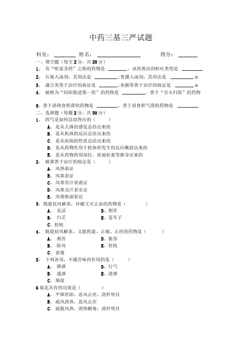 中药三基三严试题及答案