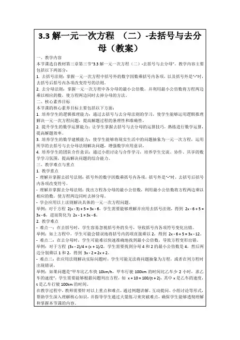 3.3解一元一次方程(二)-去括号与去分母(教案)