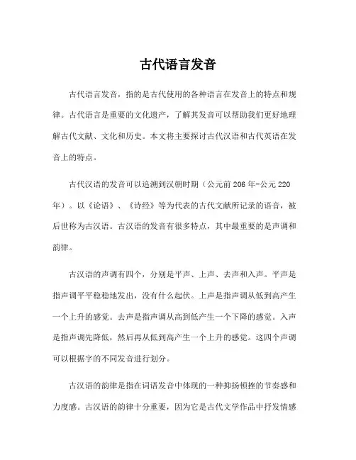 古代语言发音