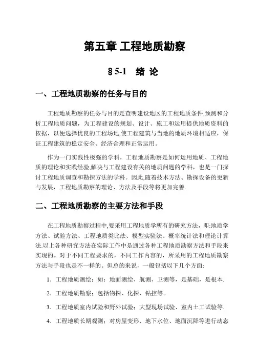 第五章工程地质勘察