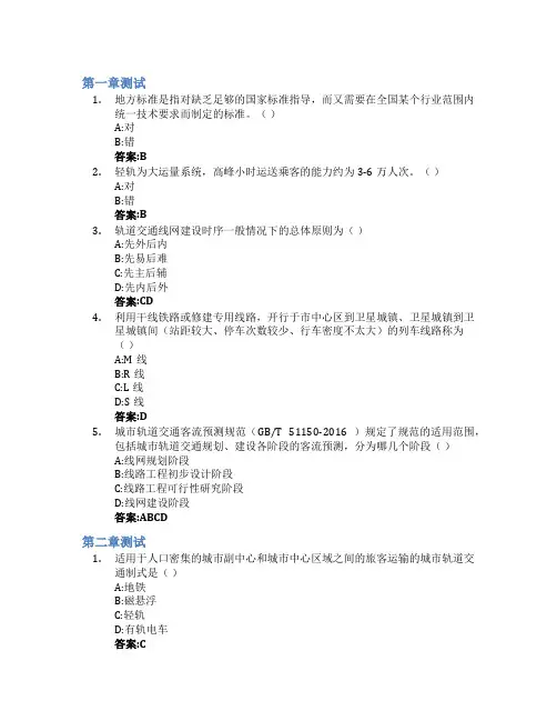 城市轨道交通规划与设计智慧树知到答案章节测试2023年山东交通学院