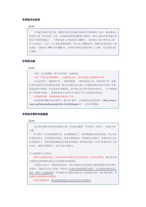 专利的历史沿革