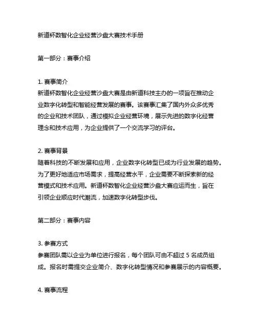 新道杯数智化企业经营沙盘大赛技术手册