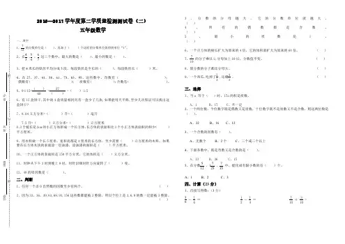 人教版2016-2017年五年级数学下册期末试卷及答案(二)