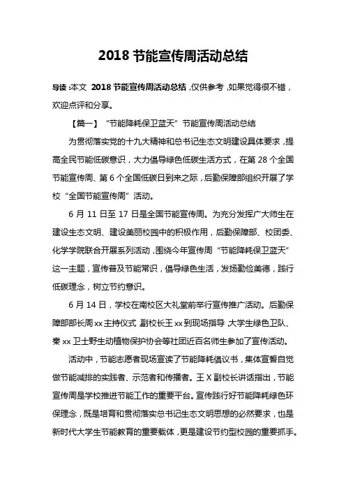 2018节能宣传周活动总结