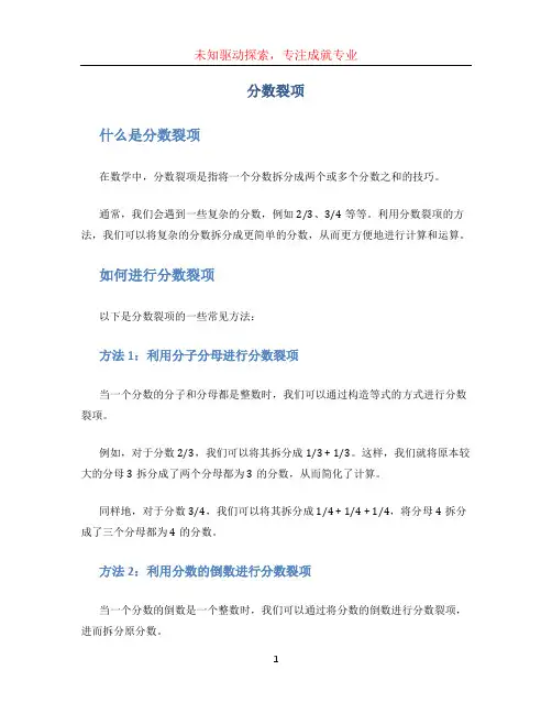 分数裂项[001]
