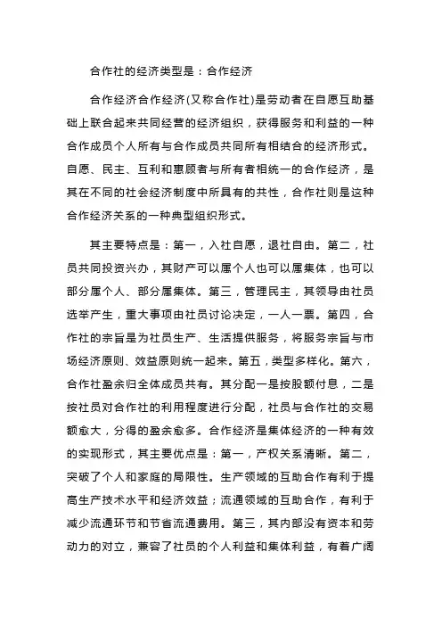 合作社经济是什么性质的经济