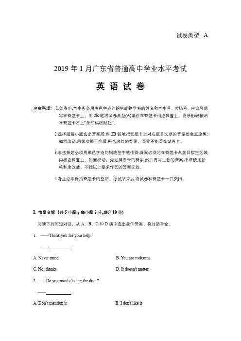2019年1月广东省普通高中学业水平考试英语试卷及答案