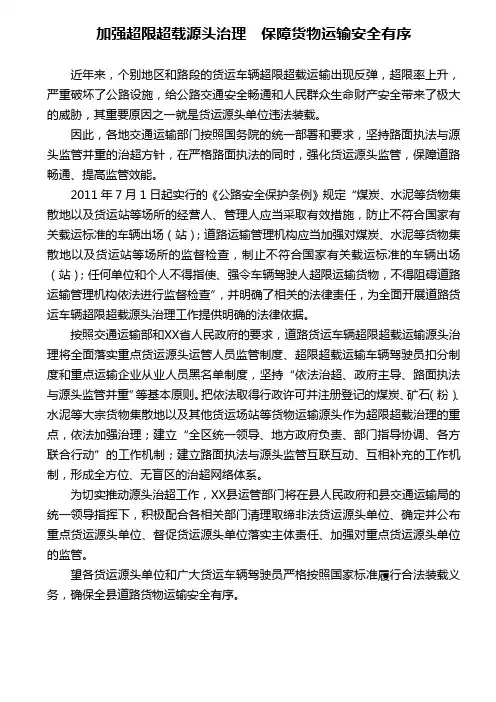 源头治超宣传单