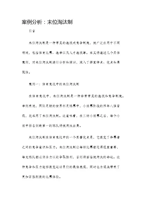 案例分析末位淘汰制