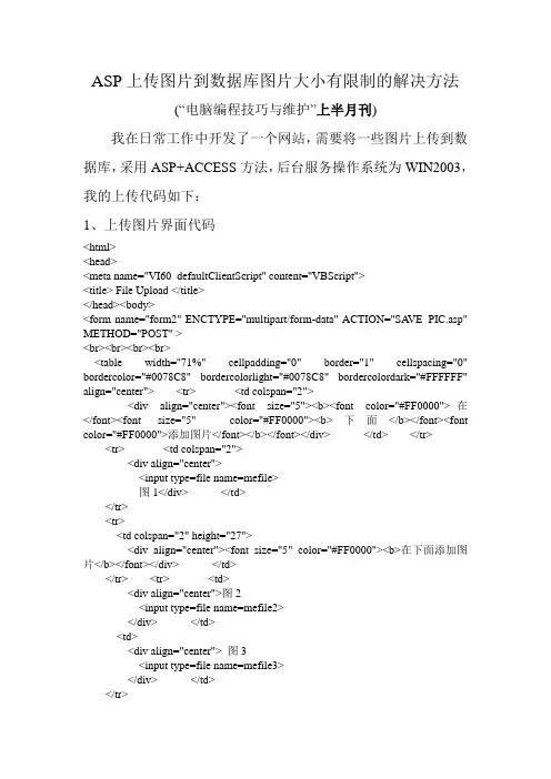 ASP上传图片到数据库图片大小有限制的解决方法