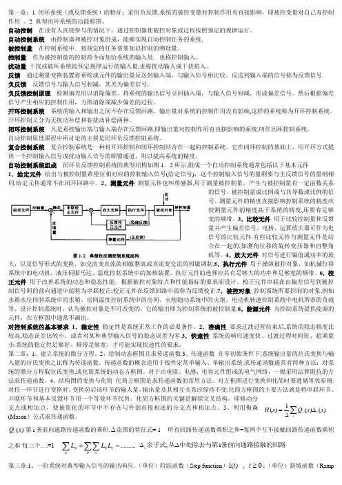 自动控制原理总复习资料解答题