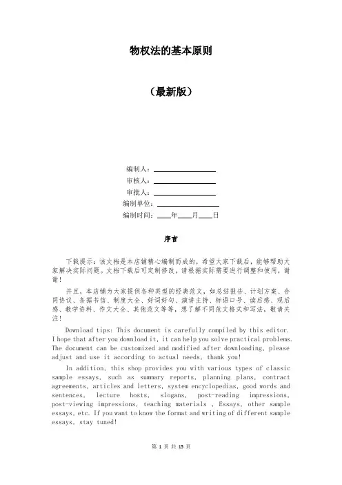 物权法的基本原则