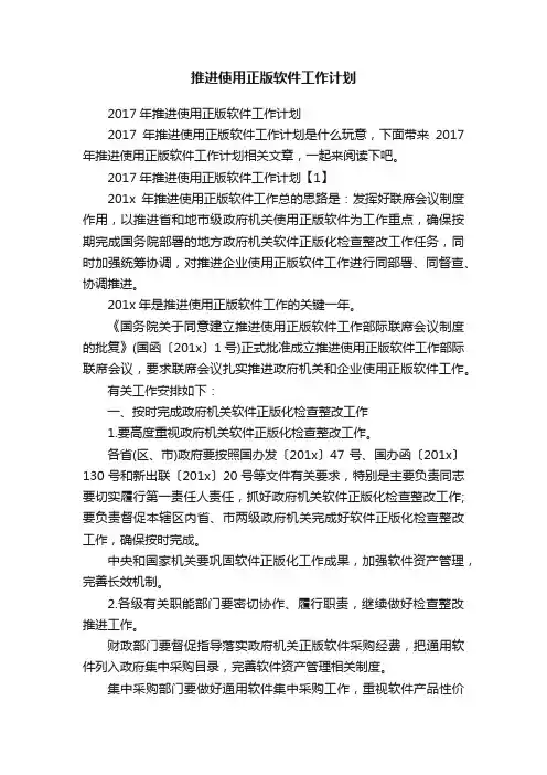 推进使用正版软件工作计划