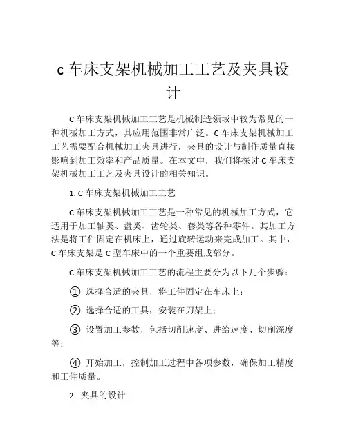 c车床支架机械加工工艺及夹具设计