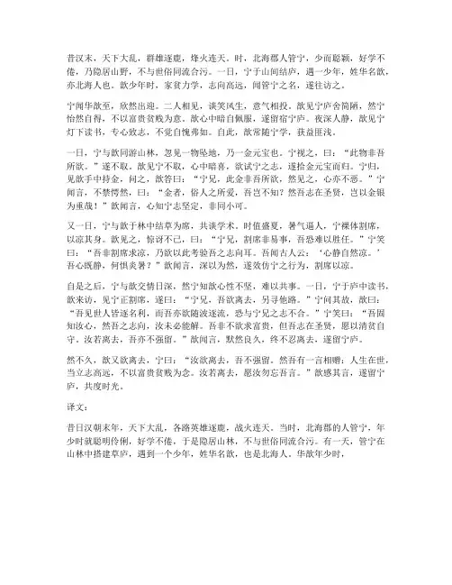 文言文管宁割席及翻译