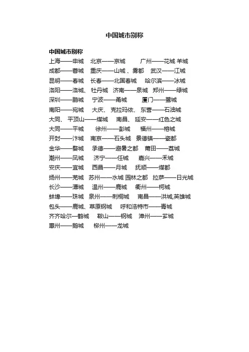中国城市别称