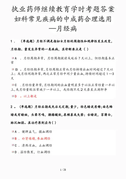 执业药师继续教育学时考题答案(最新版)