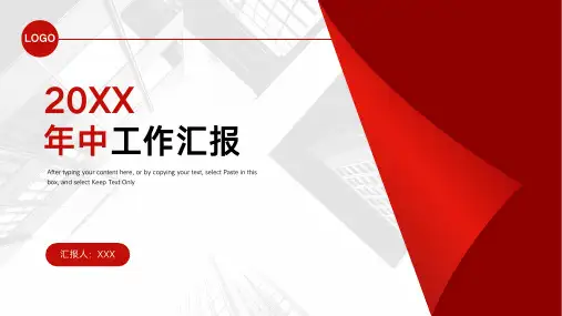 红色简约年中总结工作汇报