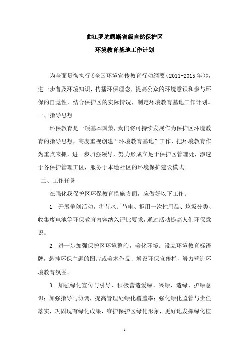 环境教育基地工作计划
