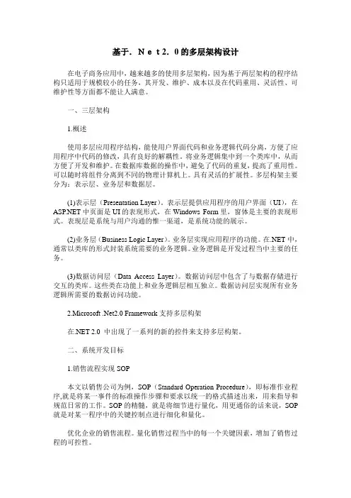 基于.Net2.0的多层架构设计