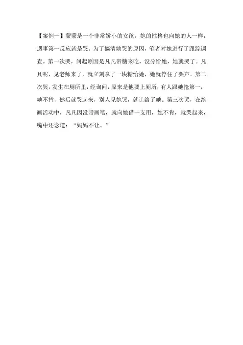 幼儿心理健康教育案例分析