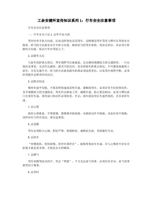 工余安健环宣传知识系列1：行车安全注意事项