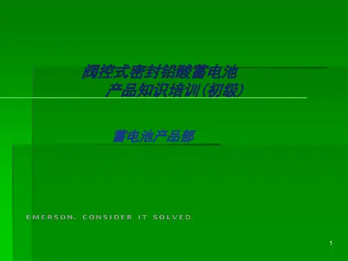 铅酸蓄电池基础知识讲义
