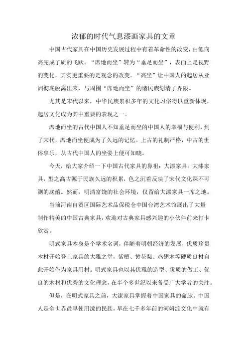 浓郁的时代气息漆画家具的文章