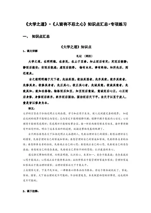 《大学之道》《人皆有不忍之心》知识点汇总+高中语文课内古诗文知识点汇总+专项练习(新教材统编版)