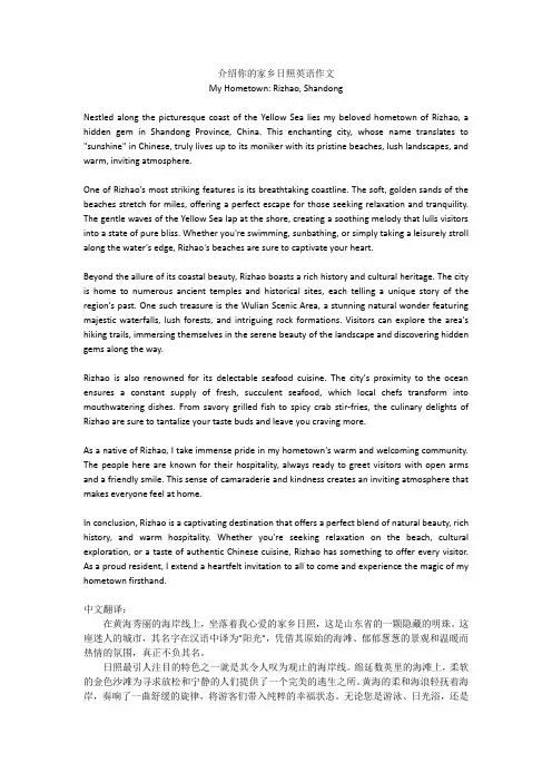 介绍你的家乡日照英语作文