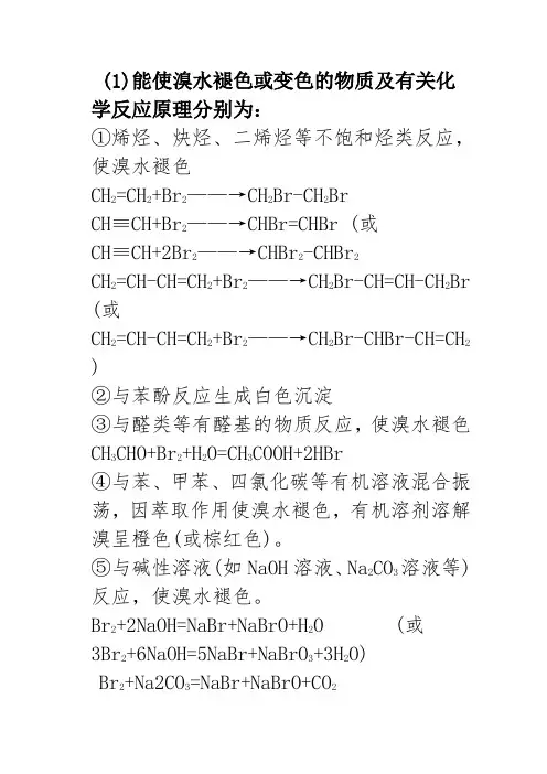 归纳能使酸性高锰酸钾溶液褪色-能使溴水褪色的物质