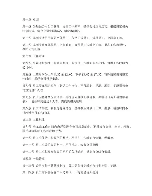 公司员工上班时间管理制度
