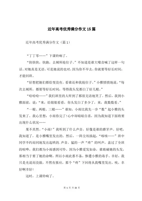 近年高考优秀满分作文15篇