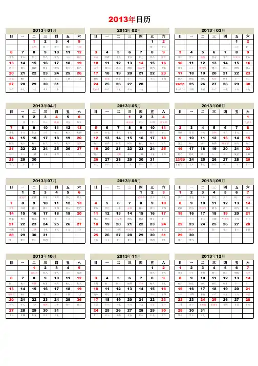 2013年日历表A4打印版(高清)
