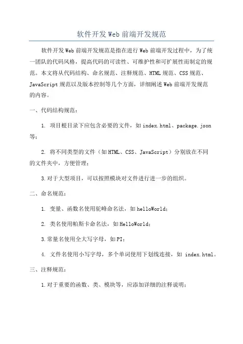 软件开发Web前端开发规范