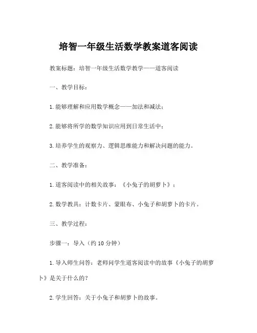 培智一年级生活数学教案道客阅读