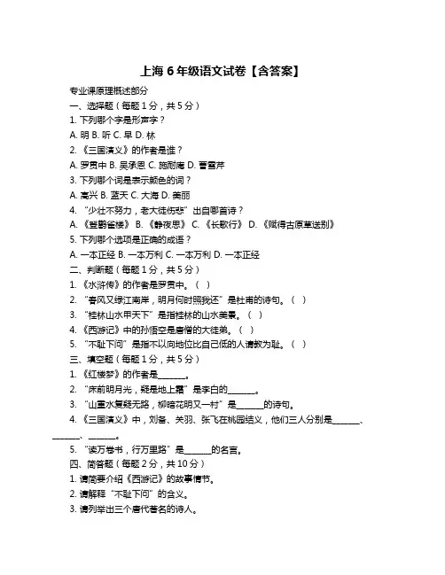 上海6年级语文试卷【含答案】