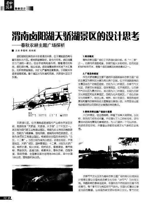 渭南卤阳湖天骄溯景区的设计思考——春秋农耕主题广场探析
