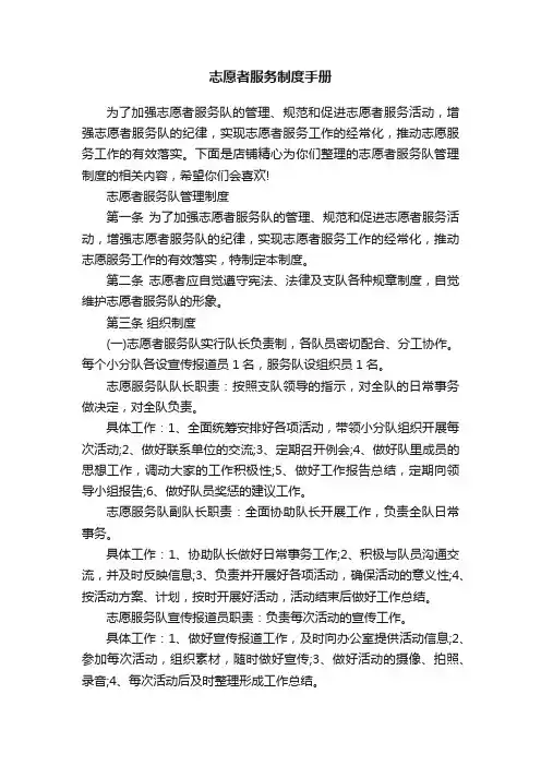 志愿者服务制度手册