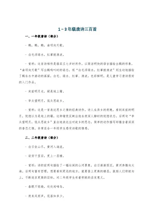 1～3年级唐诗三百首