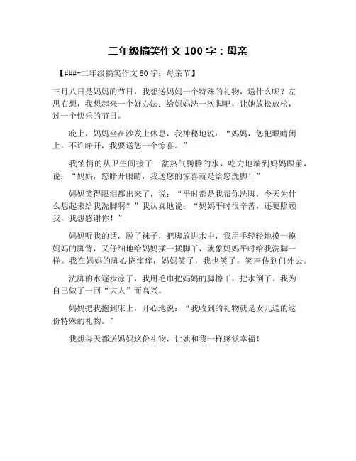 二年级搞笑作文100字：母亲