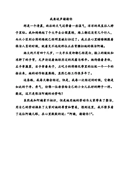 作文 我要说声谢谢你