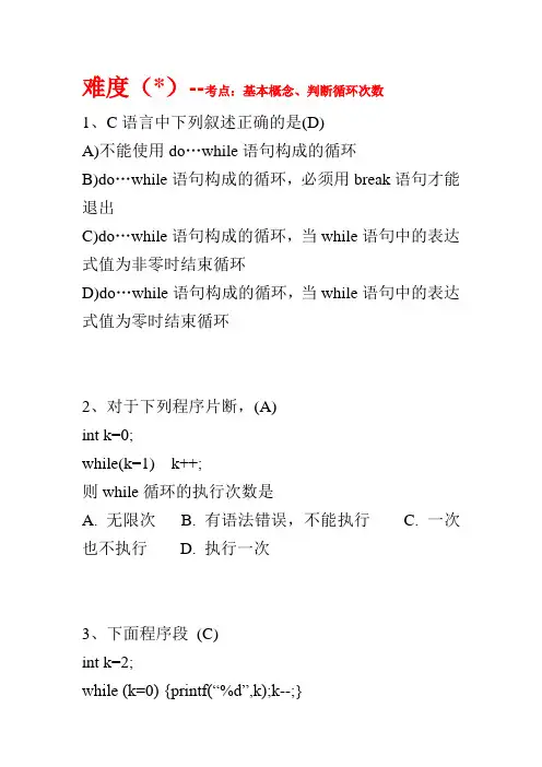 c语言第5章练习题--循环结构程序设计